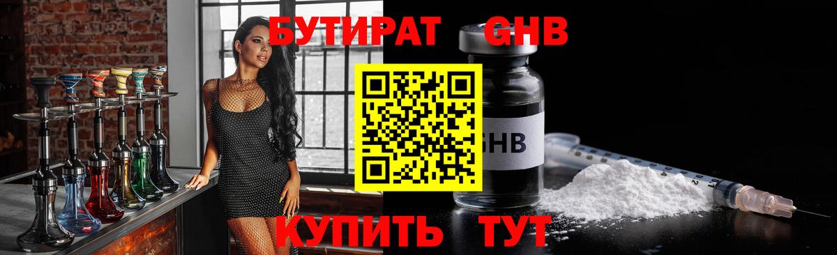 Бутират жидкий экстази  Вход с VPN  БУТИРАТ  Пыть-Ях 
