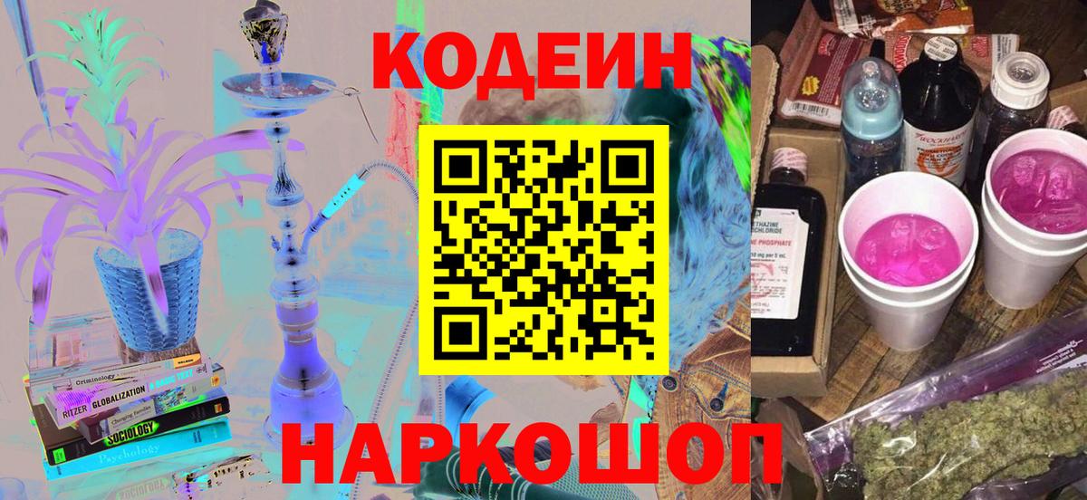 Кодеиновый сироп Lean Purple Drank Пыть-Ях