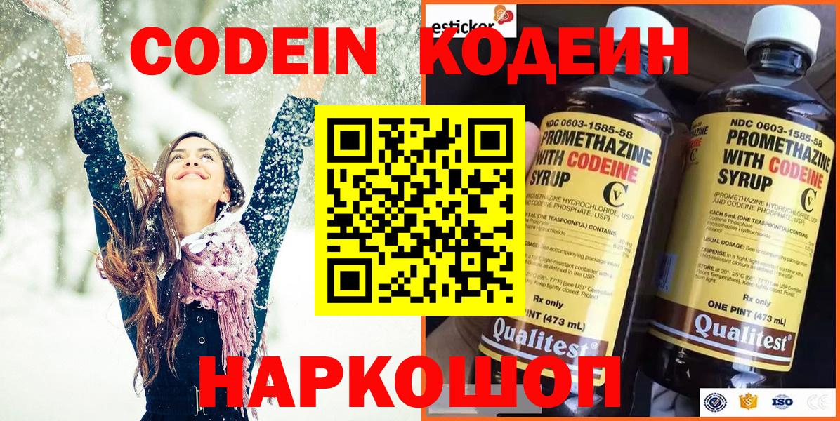 Codein Purple Drank  Кодеиновый сироп Lean Purple Drank  Вход с VPN  Пыть-Ях 