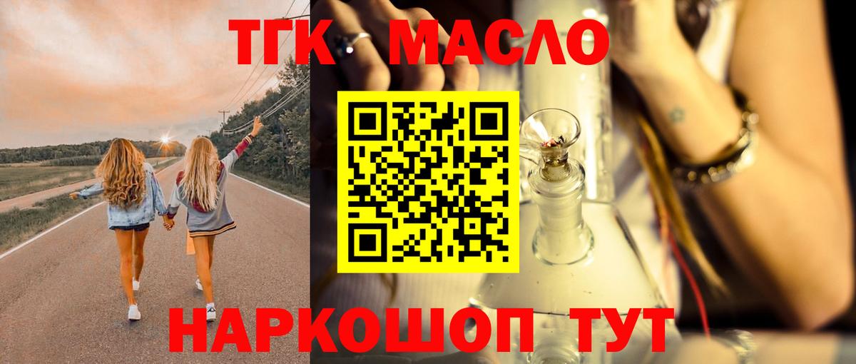 купить   Дистиллят ТГК вейп  Вход с VPN  Пыть-Ях 